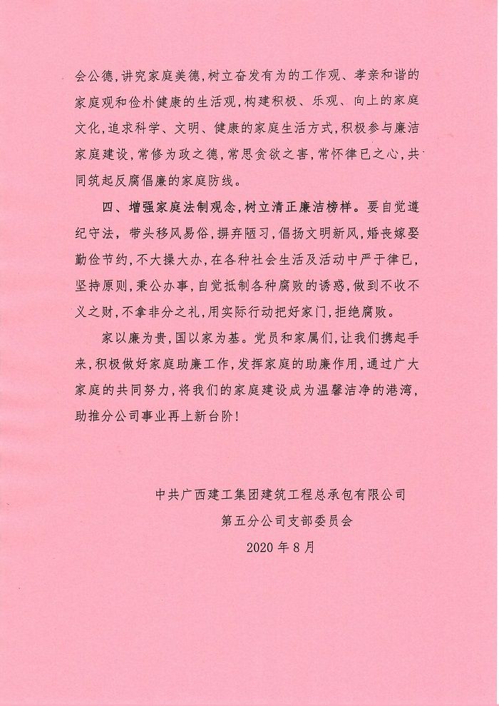 家庭助廉倡議書。盧勤 攝 (2).jpg